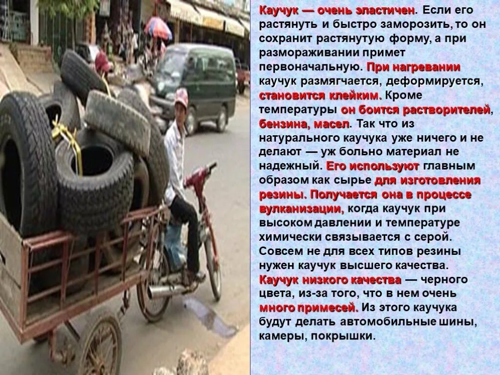 Для чего нужен резиновый. Изделия из каучука. Каучук вулканизация каучука резина. Резина в быту. Для чего нужен резиновый.