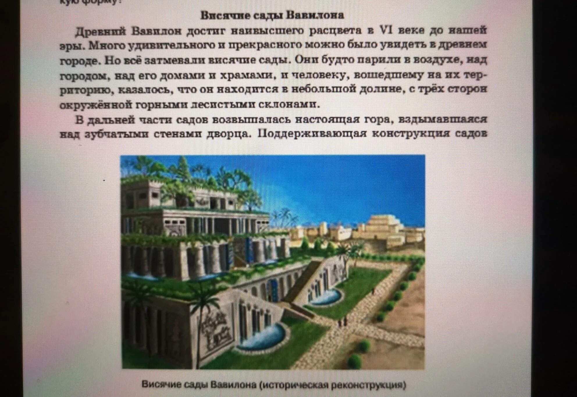 Висячие сады семирамиды ирак. Висячие сады семирамиды рисунок. Висячие сады семирамиды (вавилон (ирак)). Э. Сады семирамиды (висячие сады вавилона).