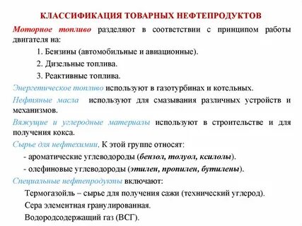 классификация процессов переработки нефти