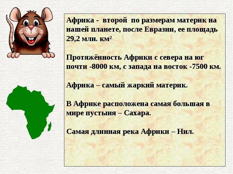 Интересные факты о материке Африка. Что интересного в Африке. Презентация на тему Африка. Самые интересные факты про Африку.