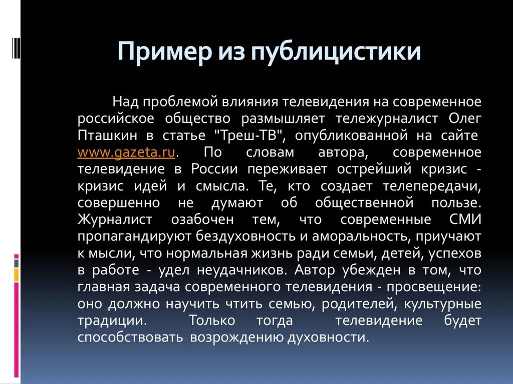 Публицистическое произведение примеры