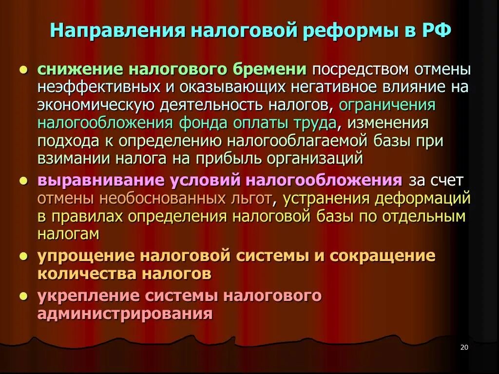 Принципы налоговой реформы. Реформирование налоговой системы. Основные направления налоговой реформы. Основные положения налоговой реформы. Направление налогового требования