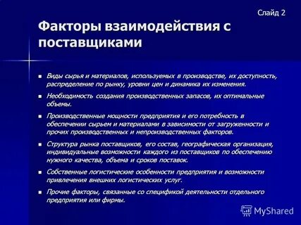 Факторы сотрудничества