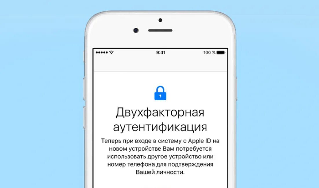 Авторизации айфона. Двухфакторная аутентификация. Двухфакторная авторизация (аутентификация). Двухфакторную аутентификацию на айфоне. Двухэтапная аутентификация айфон.