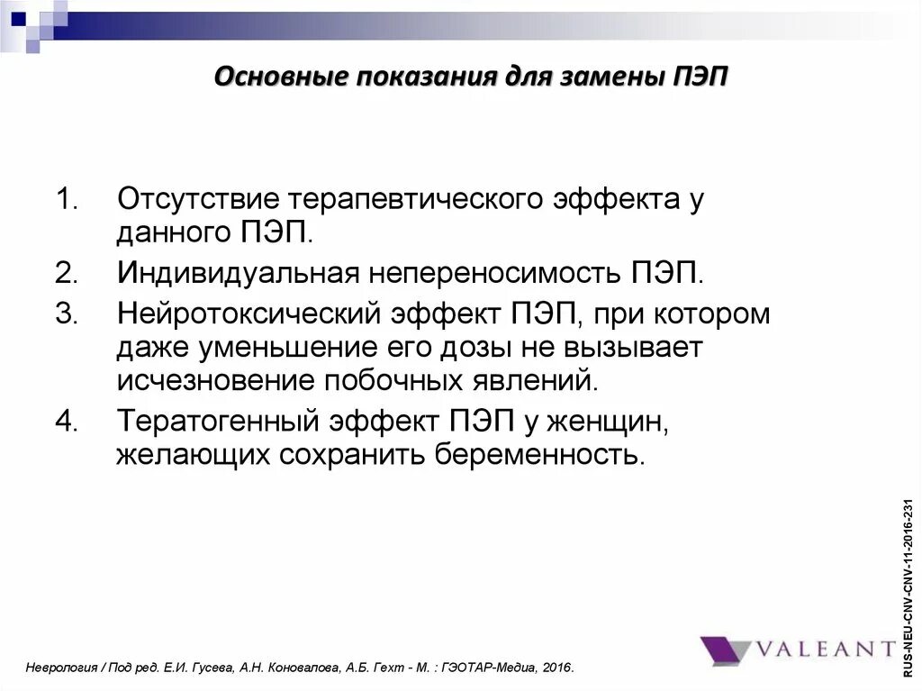 Основные функции ПЭП. Основные причины ПЭП. Документация работы ПЭП. Структура ПЭП. Отсутствие терапевтического эффекта