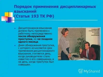 Какое взыскание должно применяться