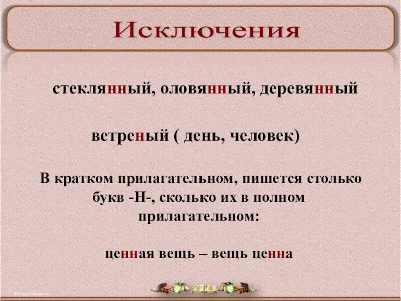 Каленый как пишется