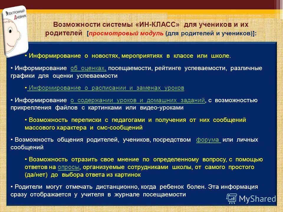 Вопросы по теме школьное информирование. Политикал систем ин Рашна презентация. Оценки оповещение