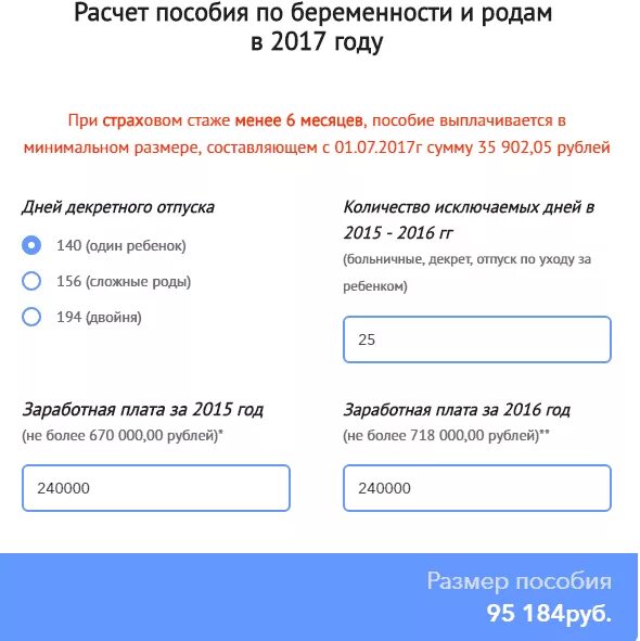 Калькулятор расчета детских пособий в 2024 году. Калькулятор расчета декретных. как рассчитать декретные. как рассчитать декретное пособие. калькулятор декретного отпуска.