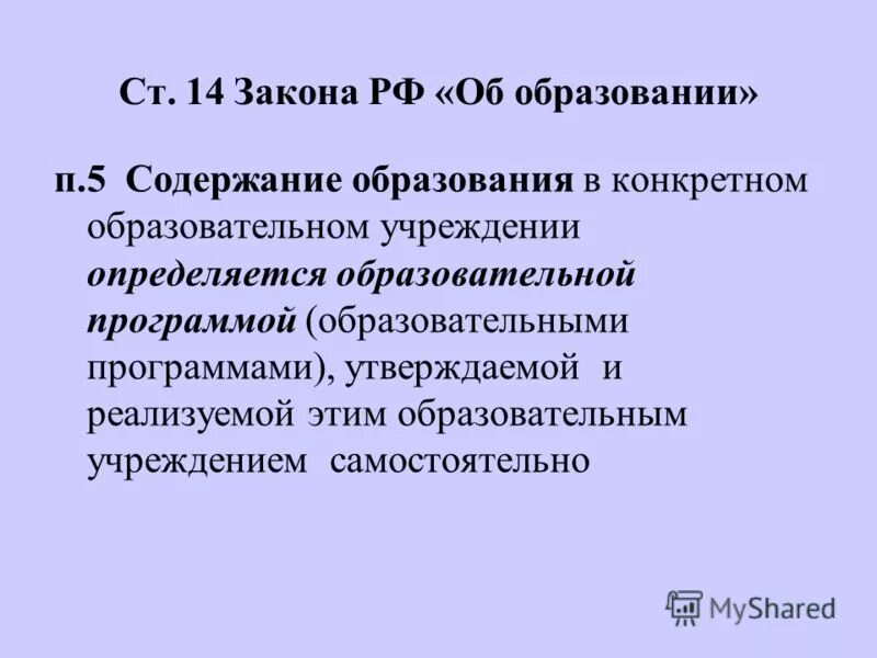 Содержание образования определяют. Содержание образования определение. Содержание образования в конкретном учреждении определяется. База закономерностей. Дополнительная образовательная программа утверждается.