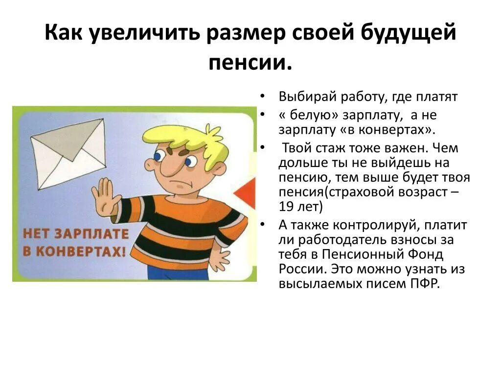 Как повлиять на размер будущей пенсии. Как увеличить свою будущую пенсию. Как увеличить размер пенсии. Способы увеличения пенсии. Как можно увеличить размер своей будущей пенсии.