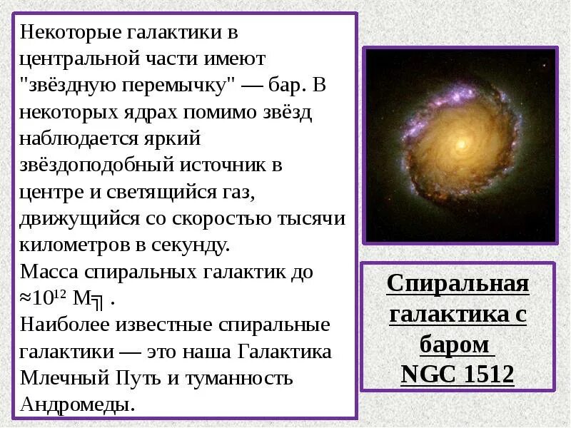 На что приходится 90 масс галактик. Вириальная масса галактики. На что приходится 90 масс галактик. Масса нашей галактики в массах солнца. На что приходится 90 масс галактик.