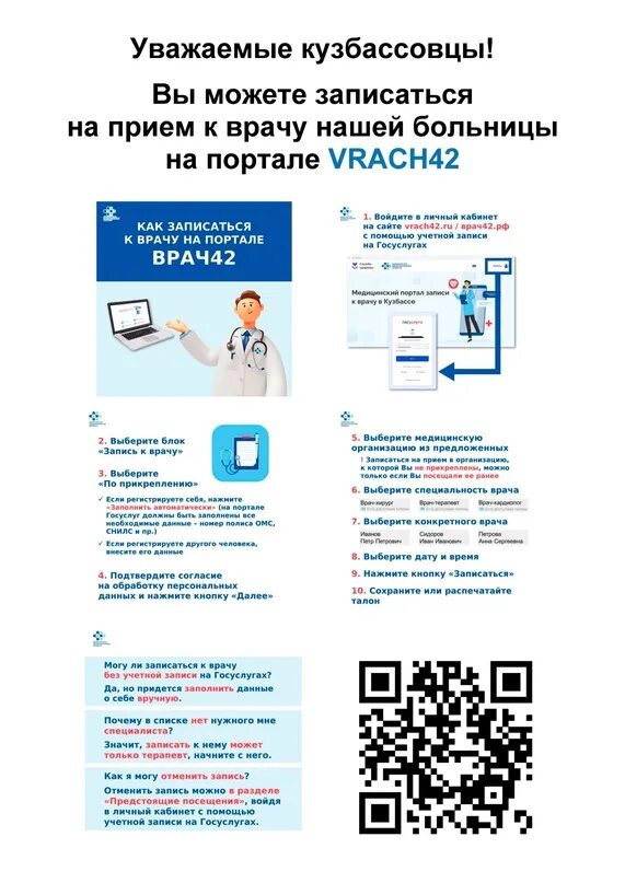 Запись к врачу 42 ру. Врач 42 Новокузнецк запись к врачу. Врач 42 Новокузнецк. Запись к врачу 42 Новокузнецк.