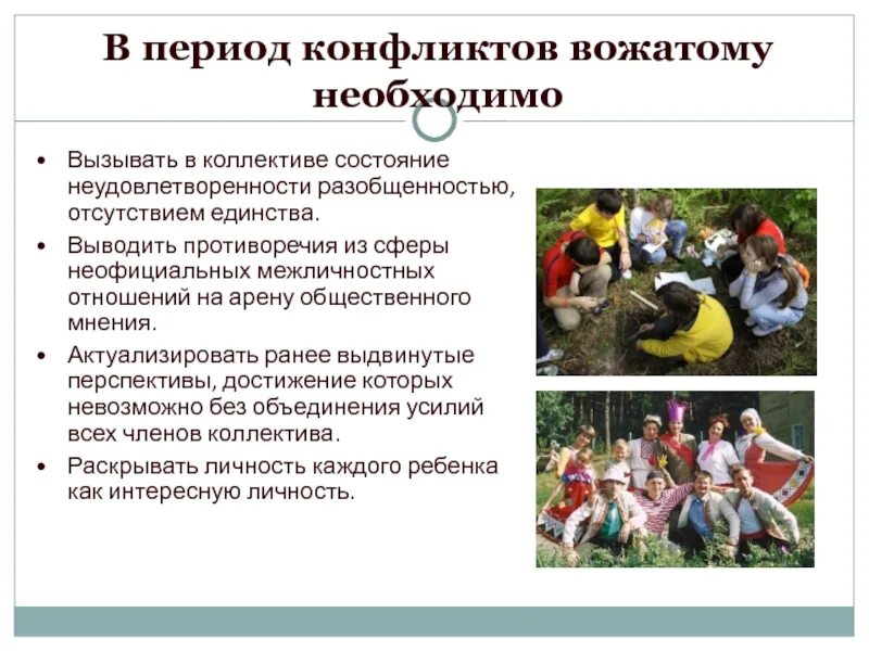 Представление вожатых