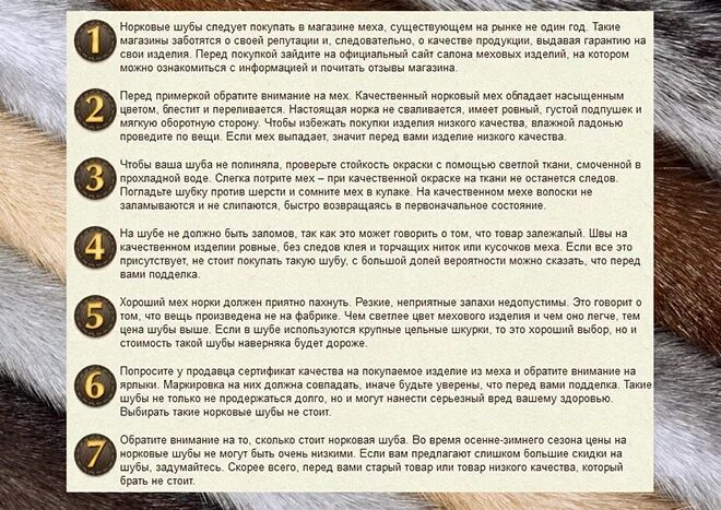 Проверить мех
