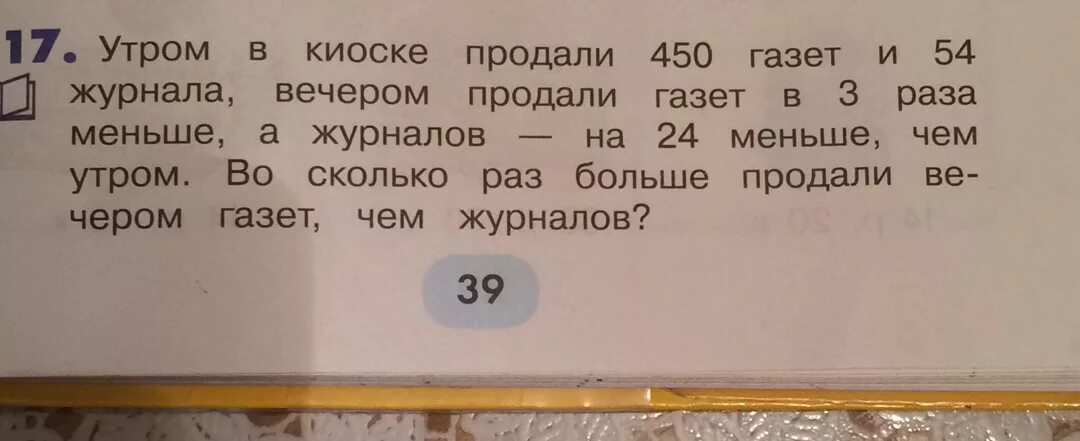 Что продают в киосках с газетами. Задача 3 класс в Газетном ларьке. В киоск привезли газеты и журналы. В первый день в Газетном киоске. 60 в 6 раз меньше