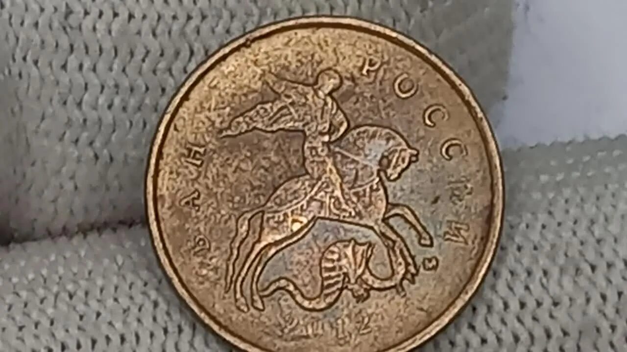 Монета 10 копеек 2012 года. 10 копеек 2012.