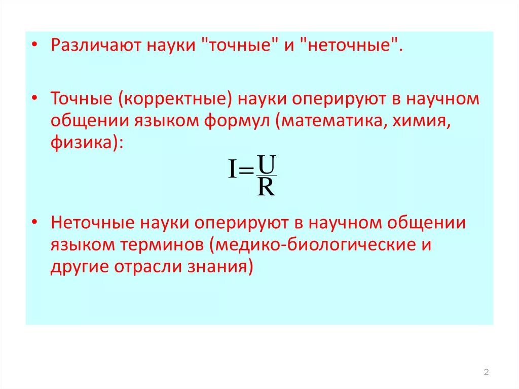 Неточное соответствие