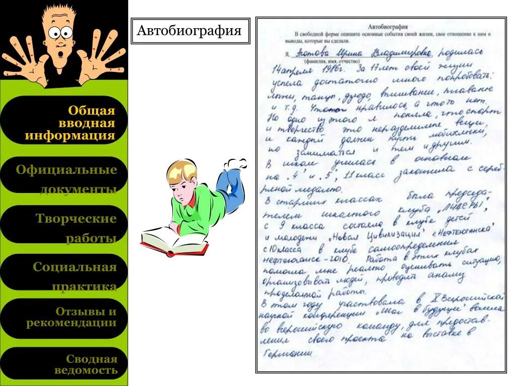 Тема автобиография. Автобиография школьника. Автобиография для портфолио ученика. Биография для портфолио. Автобиография школьника для портфолио.