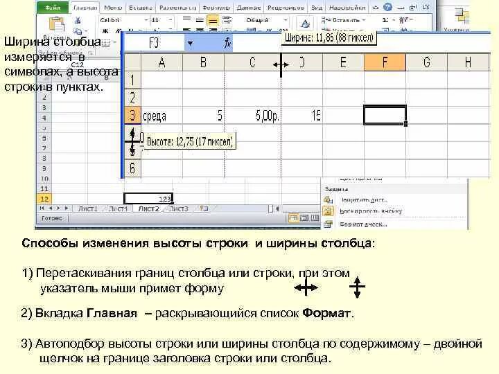 Изменение высоты строк. Способы изменения ширины столбца высоты строки. Изменение высоты строки ячеек. Автоподбор ширины столбца в excel. Ширина столбца.