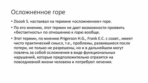 Термин утрата