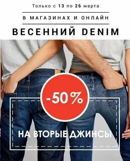 Джинсы дисконт