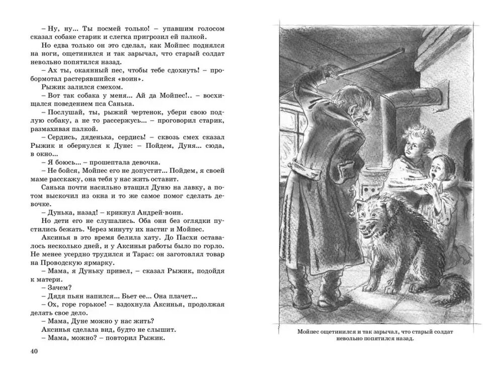 Свирский рыжик читать краткое содержание. Рыжик книга свирский. рыжик свирский иллюстрация. свирский а.и. &quot;рыжик&quot;.