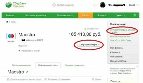 Как узнать кто перевел деньги телефон