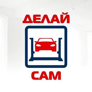 Само автосервис
