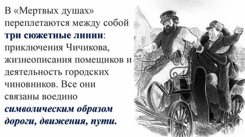 Порядок героев в мертвых душах