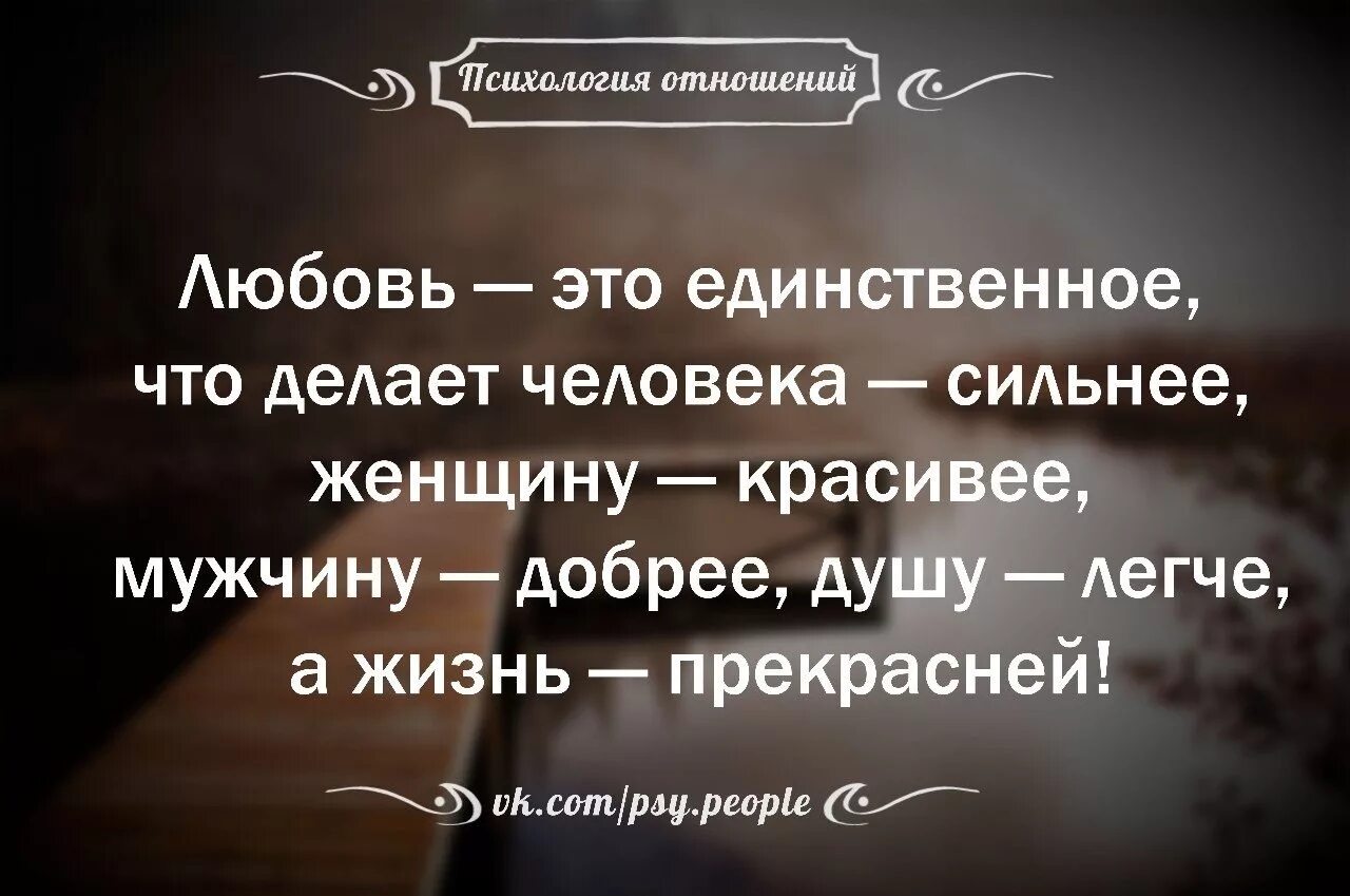 Цитаты про любовь. Ц͜͡и͜͡т͜͡а͜͡т͜͡ы͜͡ п͜͡р͜͡о͜͡ Л͜͡ю͜͡б͜͡о͜͡в͜͡и͜͡. Мудрые высказывания о любви. Красивые цитаты про любовь. Человек велик и прекрасен