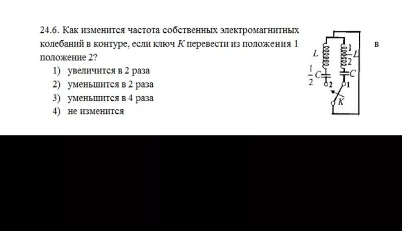 Частота собственных электромагнитных колебаний. Частота собственных электромагнитных колебаний в контуре. Как изменится частота собственных колебаний. Как меняется частота электромагнитных колебаний.