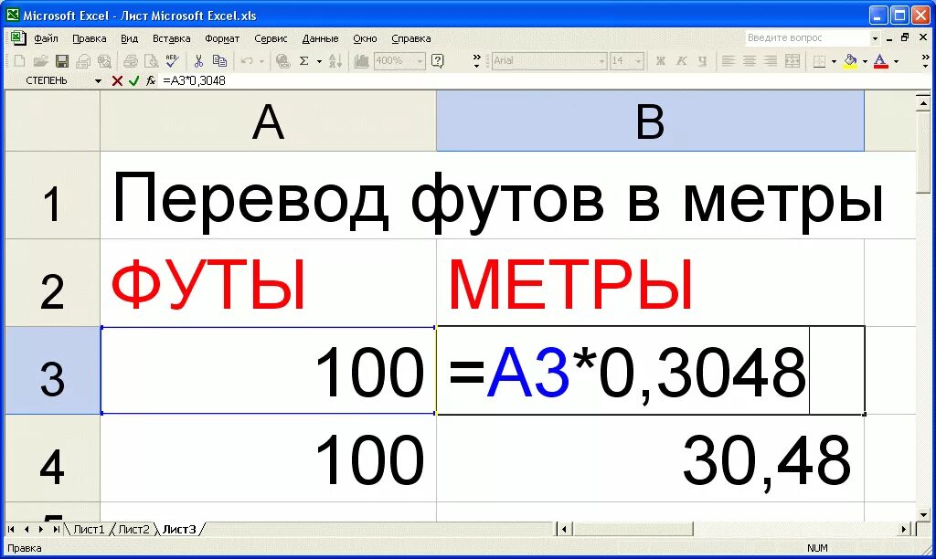 Футы в метры перевести калькулятор