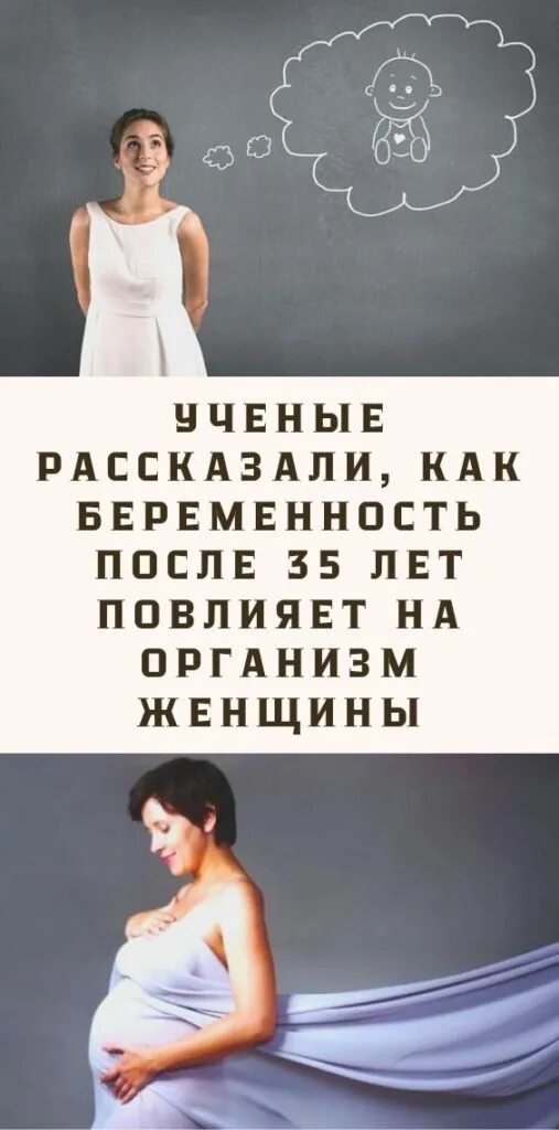 Планирование беременности после 35 лет. Беременность после 35 лет. беременность после 30 лет. беременность после 40 лет. организм женщины после 30.