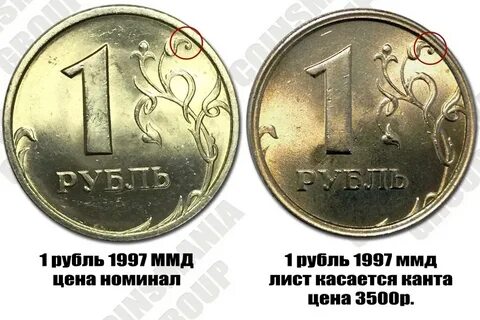 1 рубль 97 года