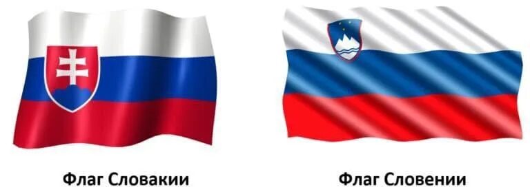 Словакия и словения