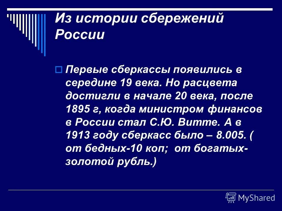 Рассказ о сбережениях в вашей семье. История сбережений.