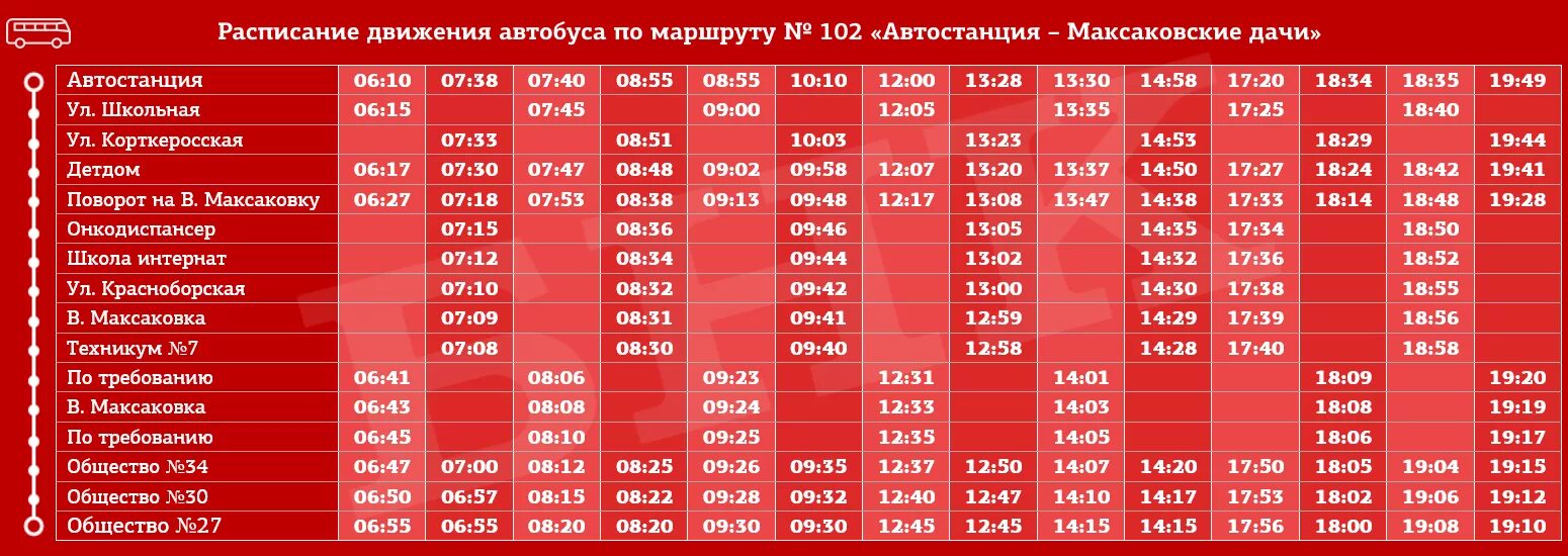 Расписание 41 автобуса дмитров