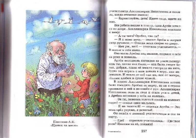 Рассказы писателей о детстве. Хрестоматия 2 класс рассказы. Дети в роще иллюстрации из хрестоматии. Любой детский рассказ из хрестоматии.