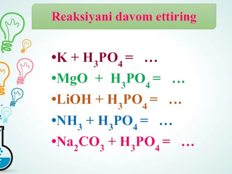 Na3po4 li. MGO+h3po4. LIOH li3po4 уравнение. LIOH H. MGO+h3po4 уравнение.