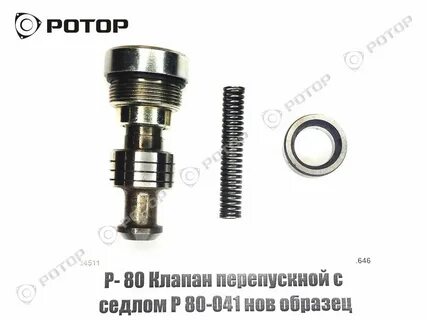 Клапан р 80