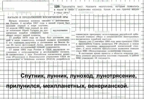 План упр 129 русский язык 6 класс. План упр 129 русский язык 6 класс. На деньги ума не купишь смысл. Упр 129. План по русскому языку 6 класс.