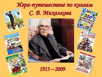 Самые известные произведения сергея михалкова