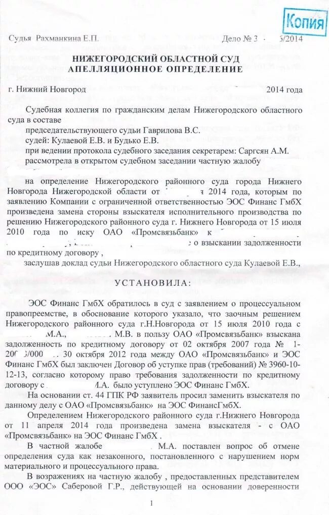 Заявление о правопреемстве образец. Жалоба на определение о процессуальном правопреемстве. Частная жалоба на определение суда. Определение о процессуальном правопреемстве. Определение о процессуальном правопреемстве образец.