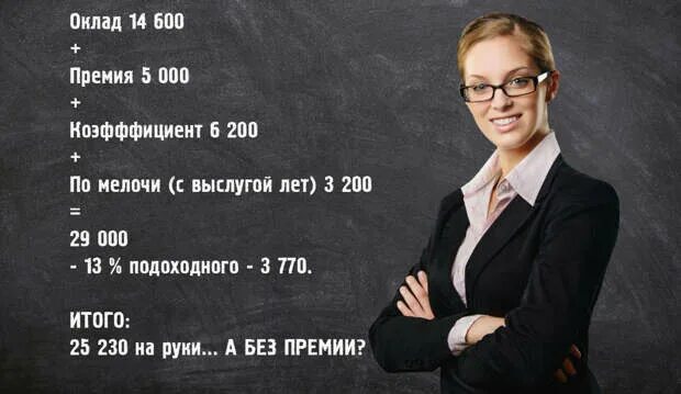Зарплата учителя в крыму. Средняя зарплата учителя в сша. Когда зарплата у учителей. Зарплата школьного учителя. Зарплата учителя в крыму.
