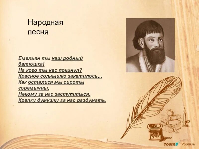 Образ пугачева у пушкина и есенина. Образ Емельяна Пугачева в фольклоре. Иллюстрации к поэме Пугачев Есенина. На кого ты нас покидаешь. Образ Пугачева в фольклоре Есенина.