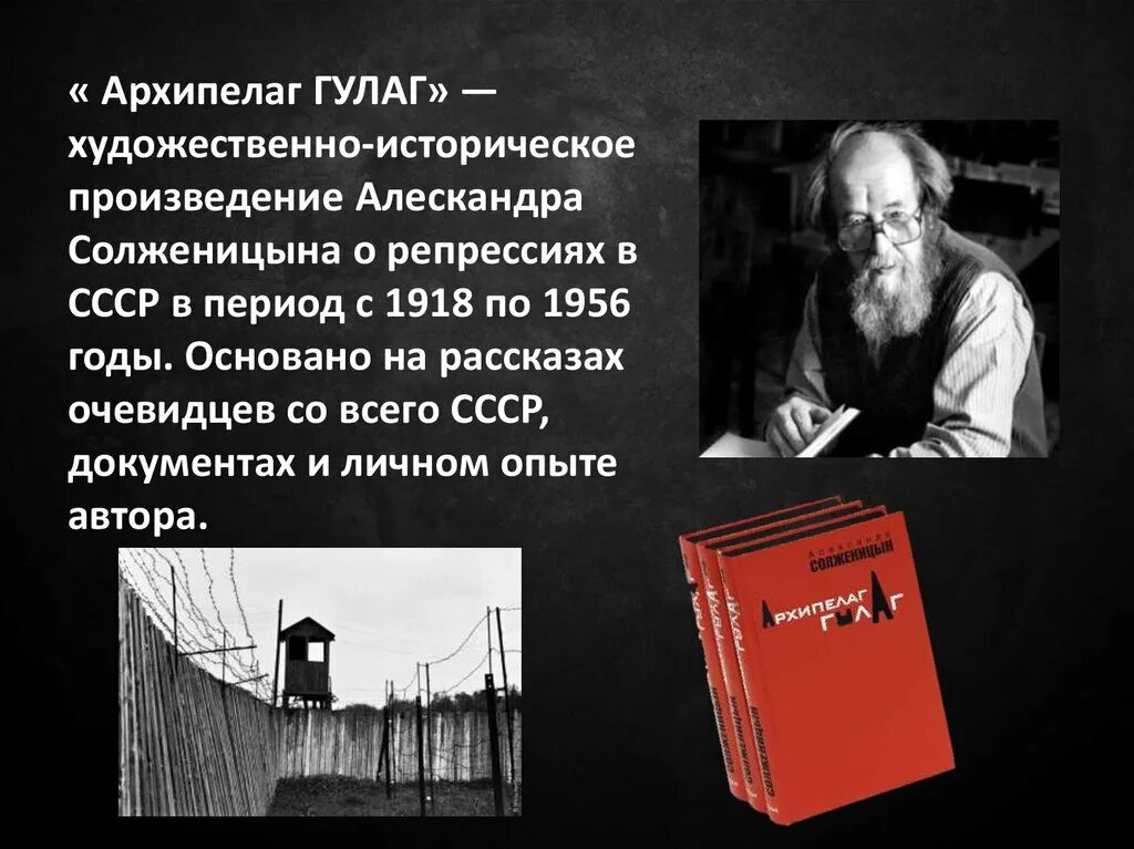 Анализ произведений архипелаг. Солженицын архипелаг ГУЛАГ обложка. Солженицын архипелаг ГУЛАГ книга. Архипелаг ГУЛАГ Солженицын 1986.