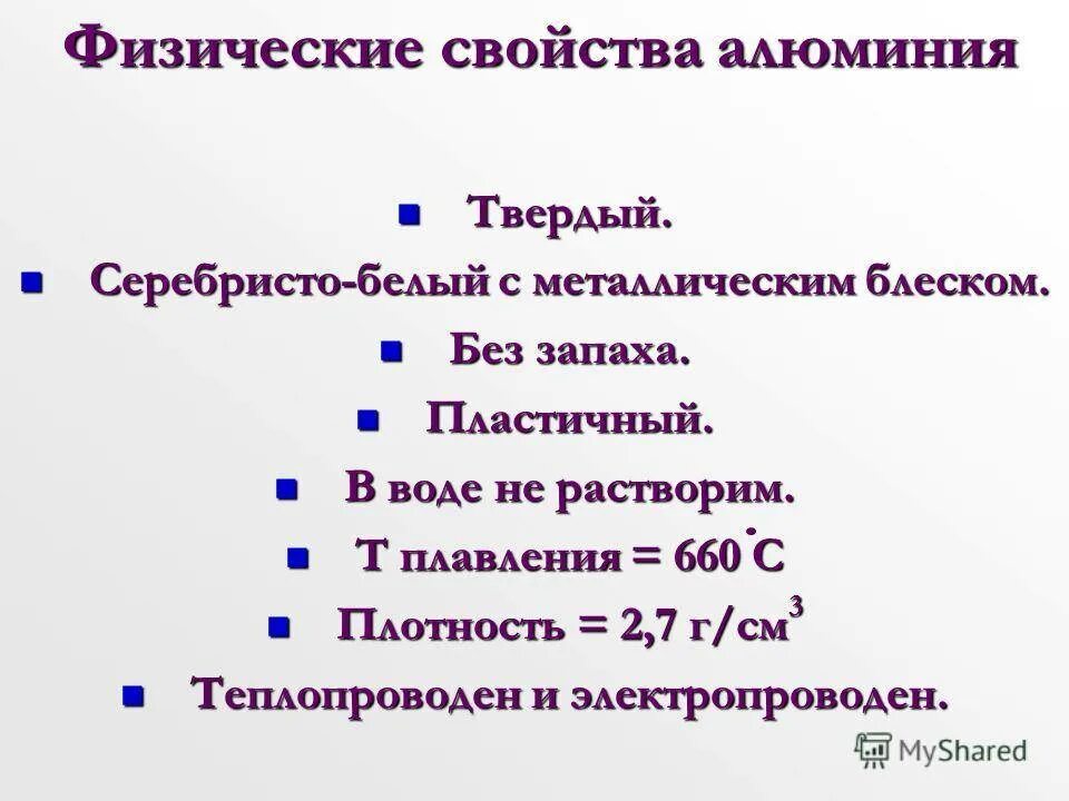 Охарактеризуйте физические свойства алюминия и области применения. Физические свойства алюминия таблица. Характеристика физических свойств алюминия. Физические свойства ал. Физические свойства аллюмини.