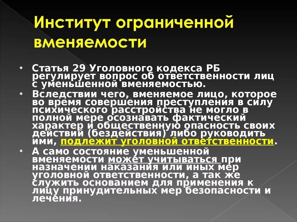 182 Статья уголовного кодекса. 29 Статья уголовного кодекса. Ограниченная вменяемость. Статья 29 УК РФ. Статья 29 часть 3