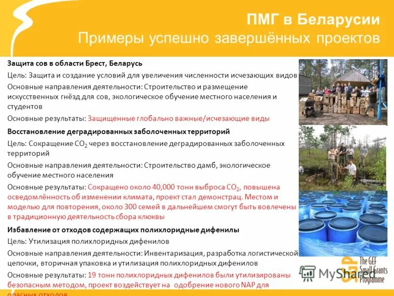 программы малых грантов